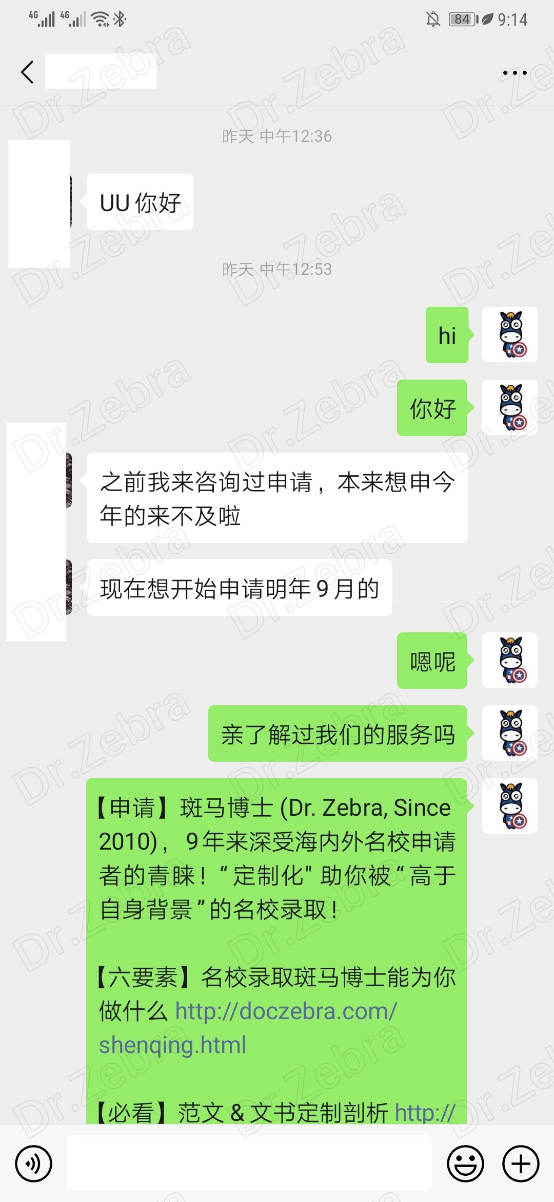 斑马博士，斑马博士留学中心