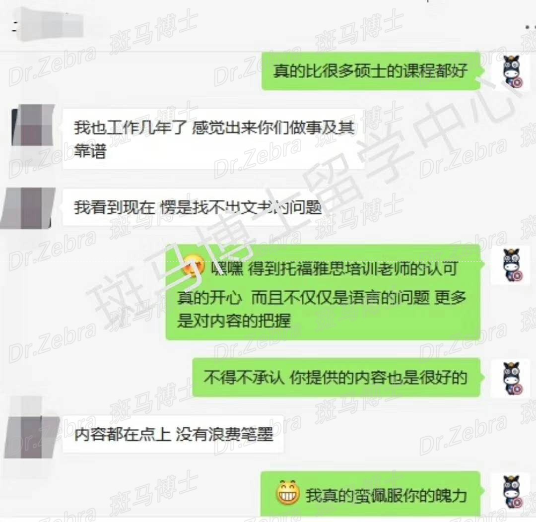 斑马博士、斑马博士留学中心