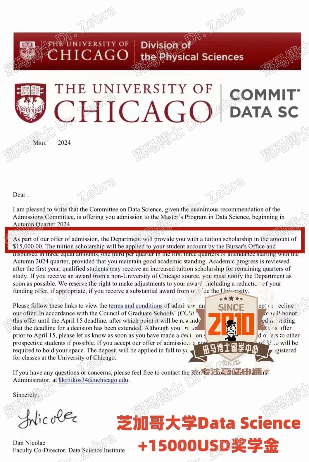 斑马博士，斑马博士留学中心，芝加哥大学，The University of Chicago（UChicago），Master's Program in Data Science(MSDS) ，数据科学硕士录取，15000美元奖学金